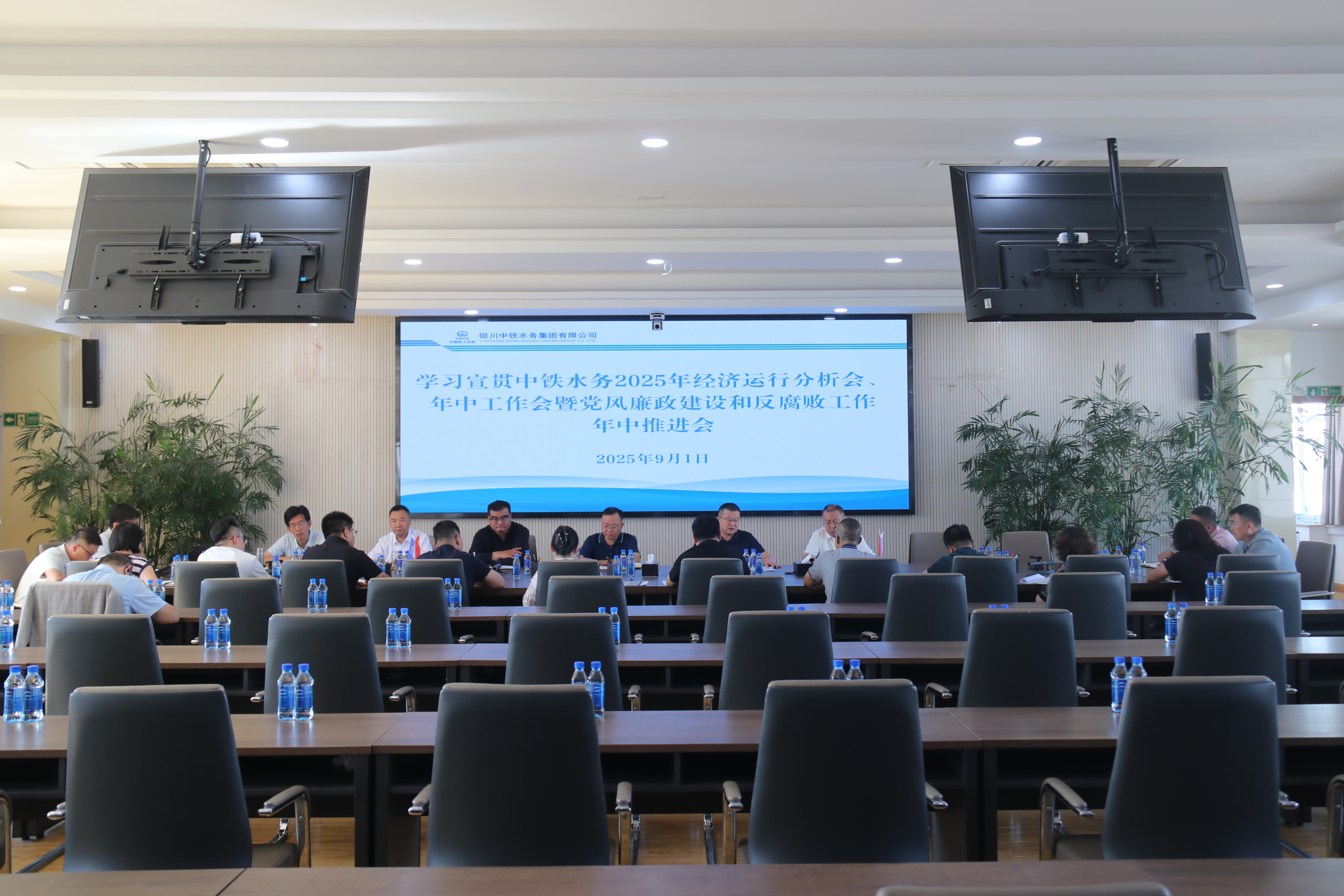 傳達(dá)學(xué)習(xí)中鐵水務(wù)2025年度年中工作系列會議精神，各單位這樣做（一）