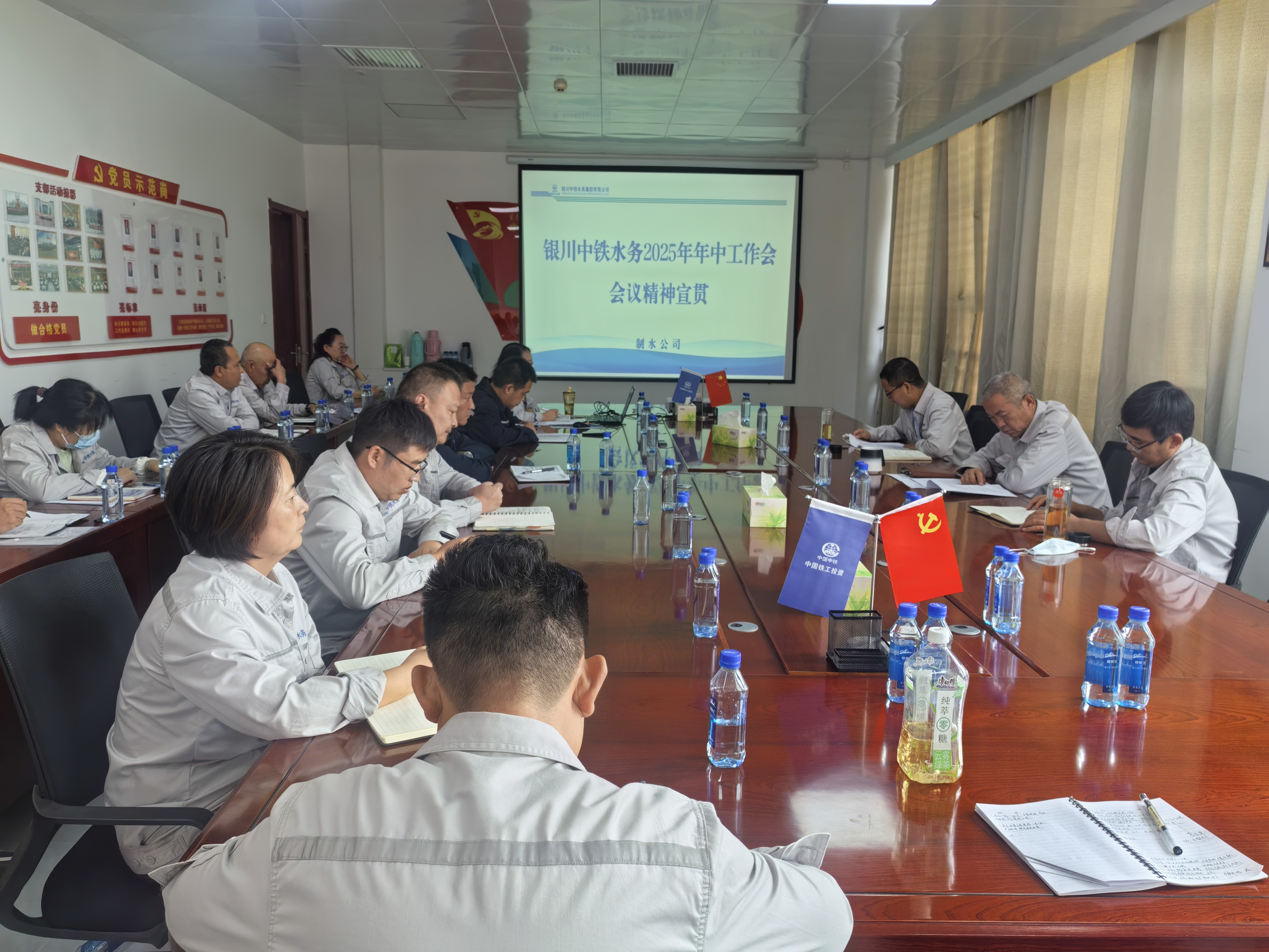 銀川中鐵水務(wù)各單位學(xué)習(xí)宣貫2025年公司年中系列會(huì)議精神(二)