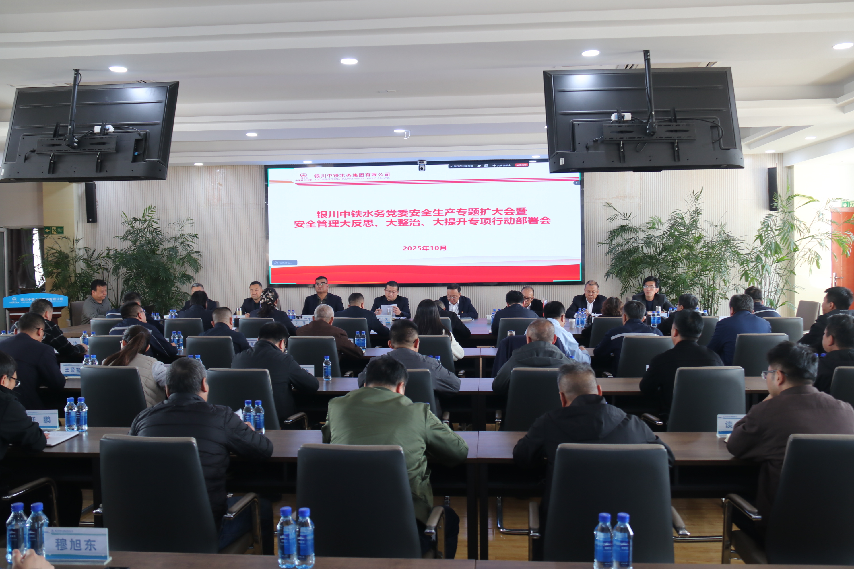 銀川中鐵水務(wù)召開(kāi)黨委安全生產(chǎn)專題（擴(kuò)大）會(huì)深入推進(jìn)“大反思、大整治、大提升”行動(dòng)